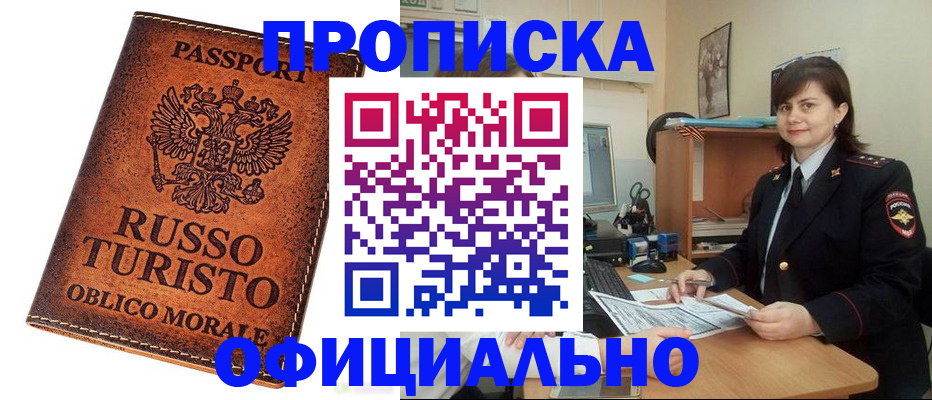 временная прописка в Мантурово