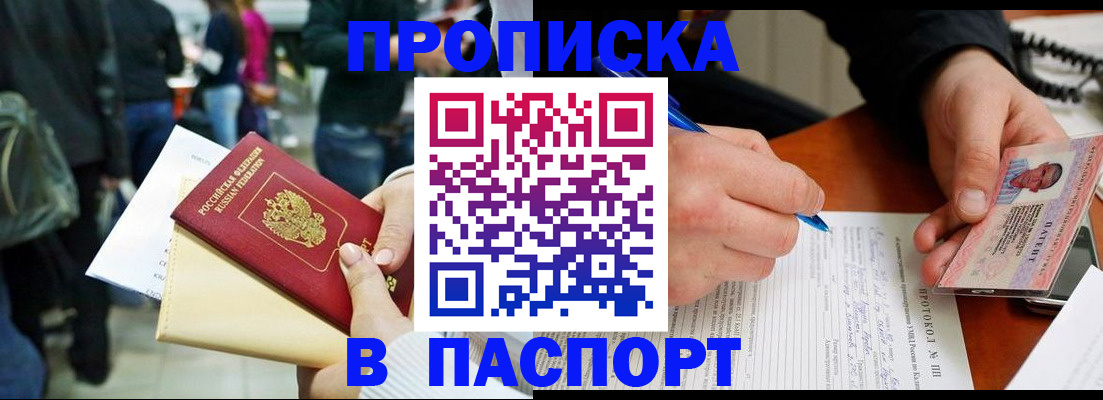 прописка в Мантурово